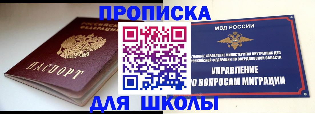 прописка от собственника в Бронницах