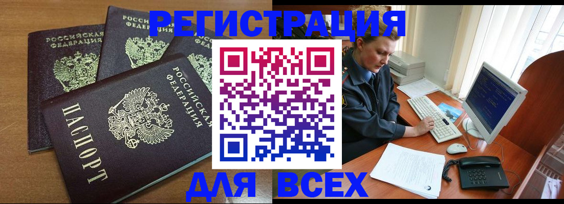 временная регистрация собственник в Бронницах